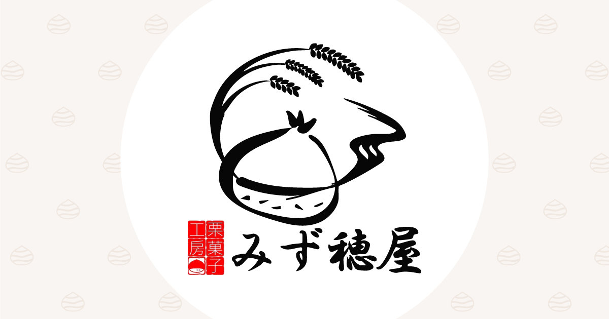 栗菓子工房・みず穂屋の外観